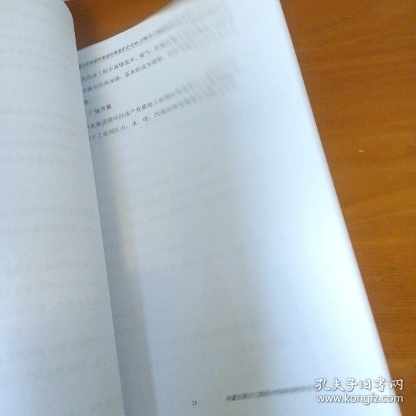 可行性研究报告 内蒙古伊东煤炭集团有限责任公司60万吨／年干馏煤焦油回收系统技术改造项目