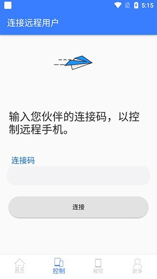 手机远程协助控制app怎么用