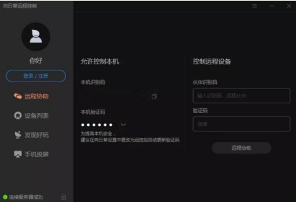 灰鸽子、向日葵、To desk、Team Viewer、Anydesk