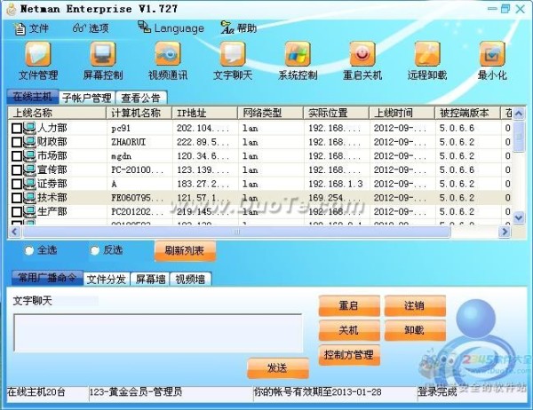 远程控制 与你生活同在