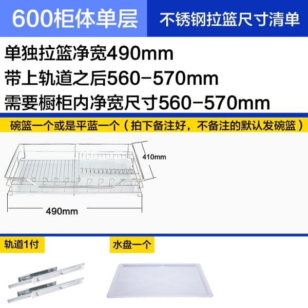 fj加粗加深不锈钢橱柜拉篮厨房拉篮600柜体双层单层碗篮平篮(243) 起航600柜体_单层_