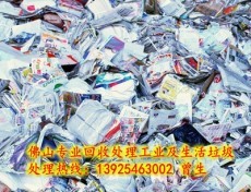 南海罗村承包工厂工业垃圾和生活垃圾处理