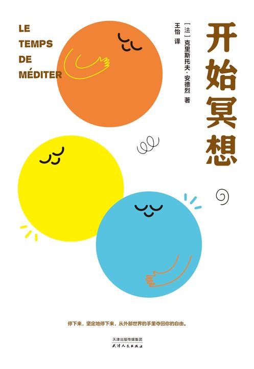 开始冥想