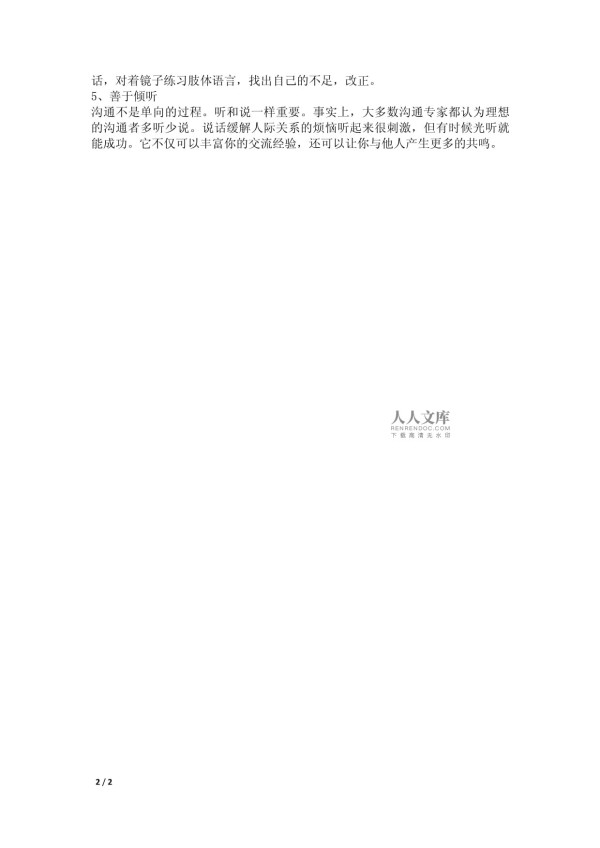 有哪些沟通技巧_第2页