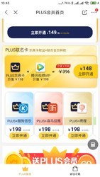 PLUS联名卡+腾讯视频VIP=148元