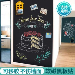 磁性黑板墙贴贴纸家用不伤墙可移除黑板贴创意儿童画画涂鸦墙可磁吸无粉尘墙上小黑板可擦写磁力黑板墙可定制