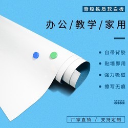 软白板白板贴 墙贴 带磁性可移除 不伤墙反复擦 加厚0.65mm
