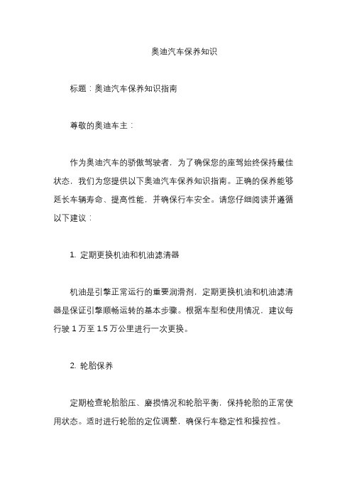 奥迪汽车保养知识