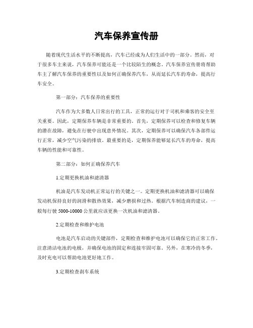 汽车保养宣传册
