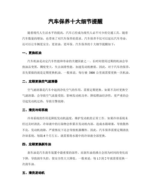 汽车保养十大细节提醒