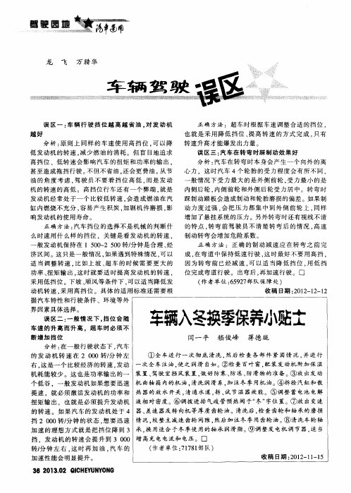 车辆入冬换季保养小贴士