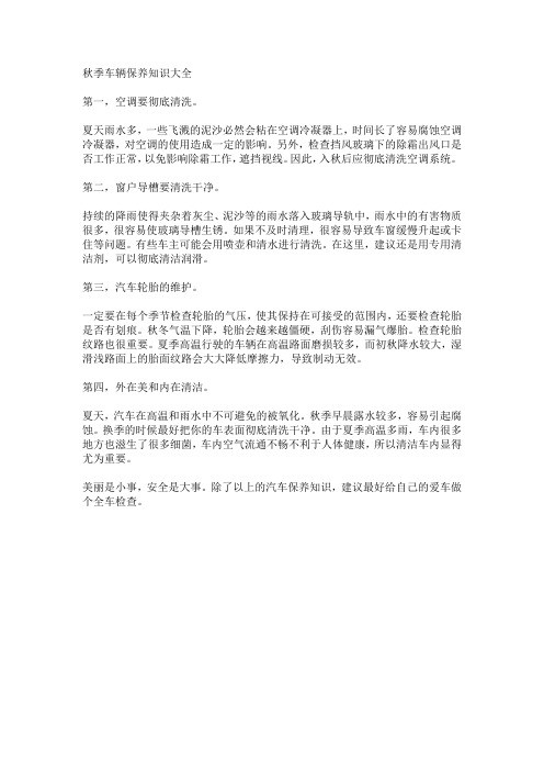 秋季车辆保养知识大全