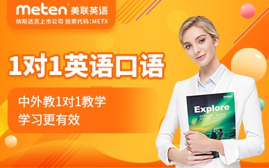 昆明英语口语培训课程