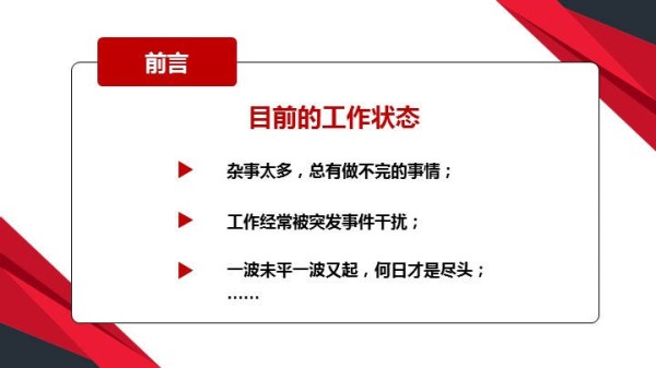 工作效率提升与管理能力课程培训