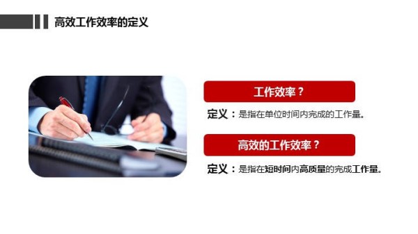 工作效率提升与管理能力课程培训