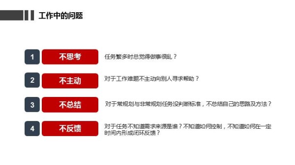 工作效率提升与管理能力课程培训