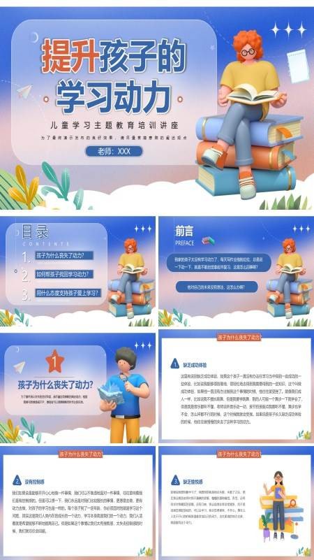 提升孩子学习动力PPT课件