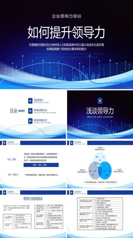 如何提升领导力PPT课件