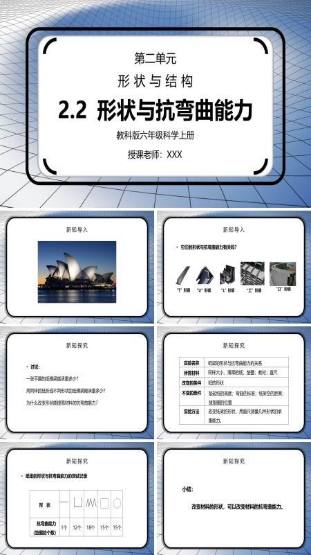 《工具和机械-形状与抗弯曲能力》PPT课件