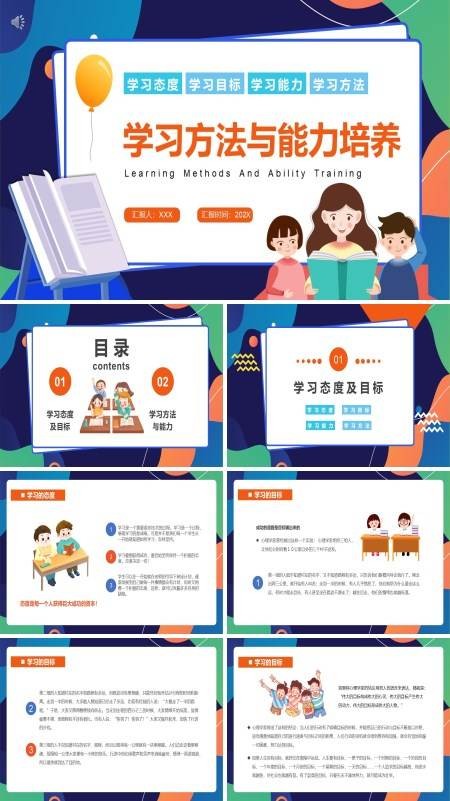 学习方法与能力培养PPT课件