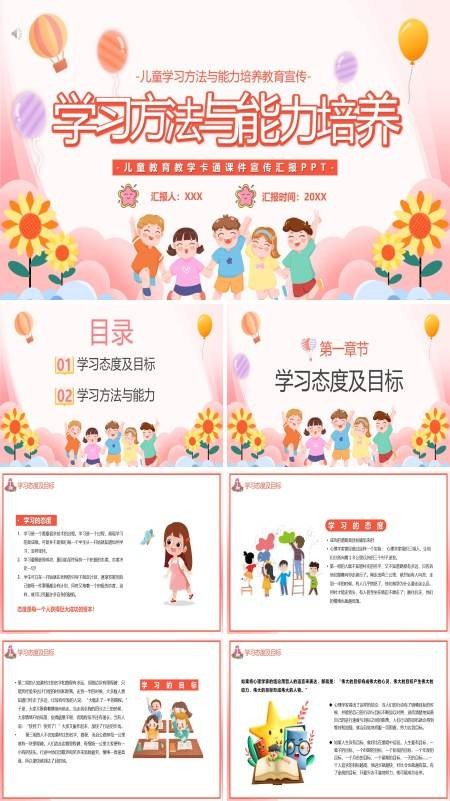 儿童学习方法与能力培养PPT课件