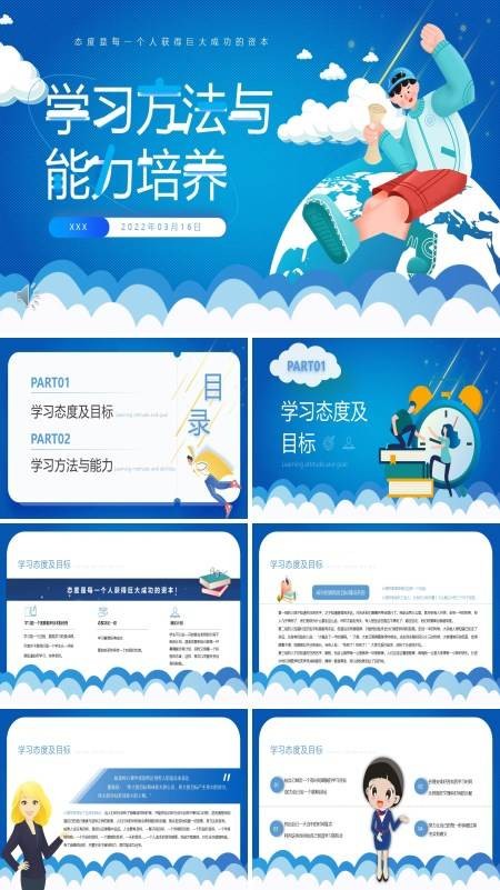 学习方法与能力培养PPT课件模板