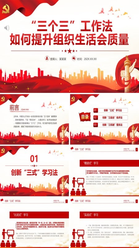 “三个三”工作法如何提升组织生活会质量PPT专题党课