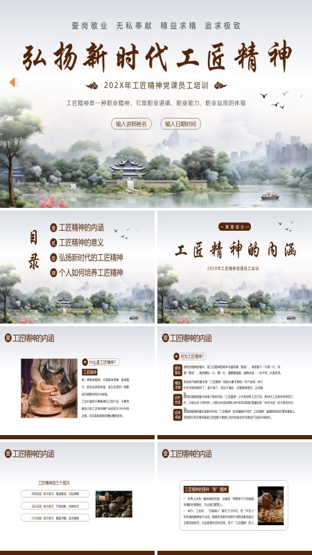 弘扬新时代的工匠精神员工“工匠精神”培训课程PPT