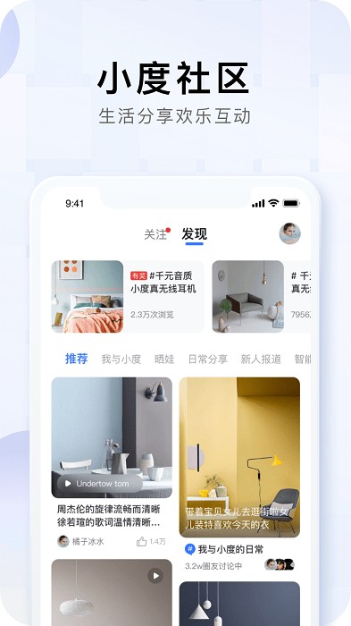 小度人工智能助手应用APP截图