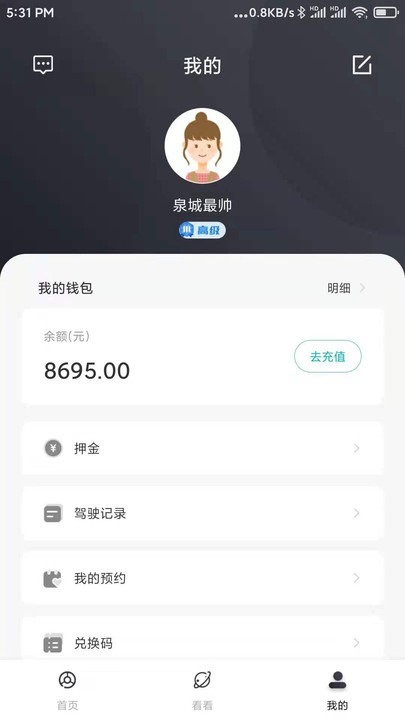 云驾驶客户端 v2.0.210803 安卓版 2