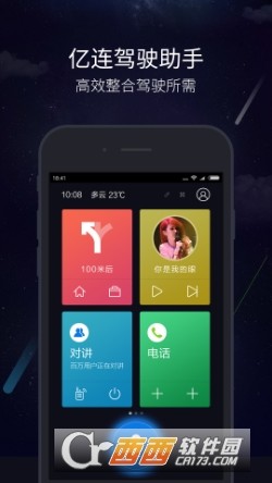 亿连驾驶助手历史版本