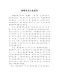 情绪管理的重要性