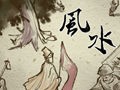 书桌摆放风水禁忌有哪些