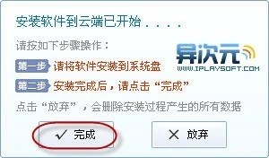 安装完成
