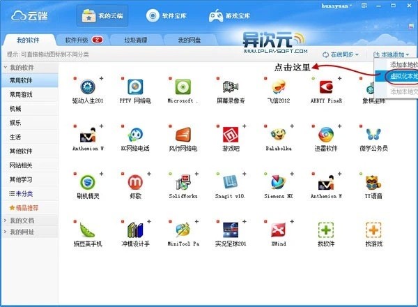 云端主面板