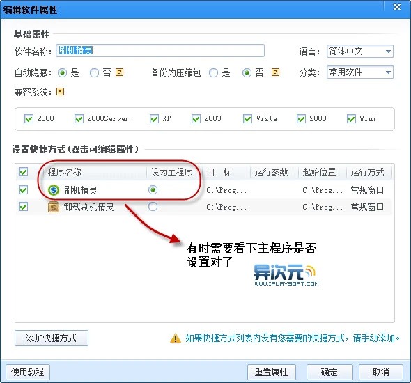 编辑软件属性