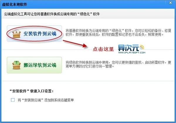 安装软件到云端