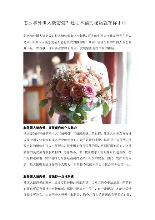 怎么和外国人谈恋爱？通往幸福的秘籍就在你手中