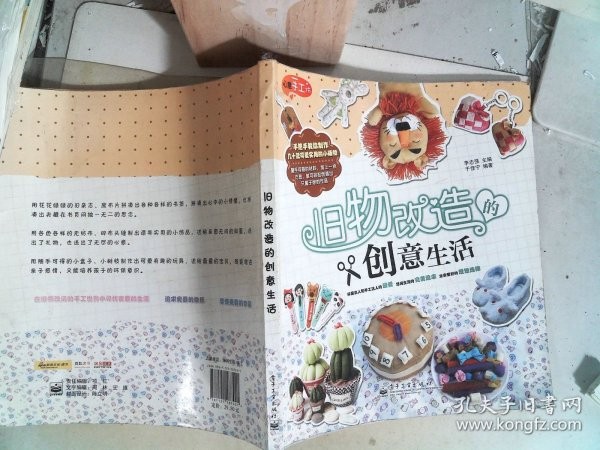 心意手工坊:旧物改造的创意生活