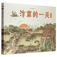 汴京的一天