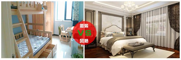 简装与风格.jpg