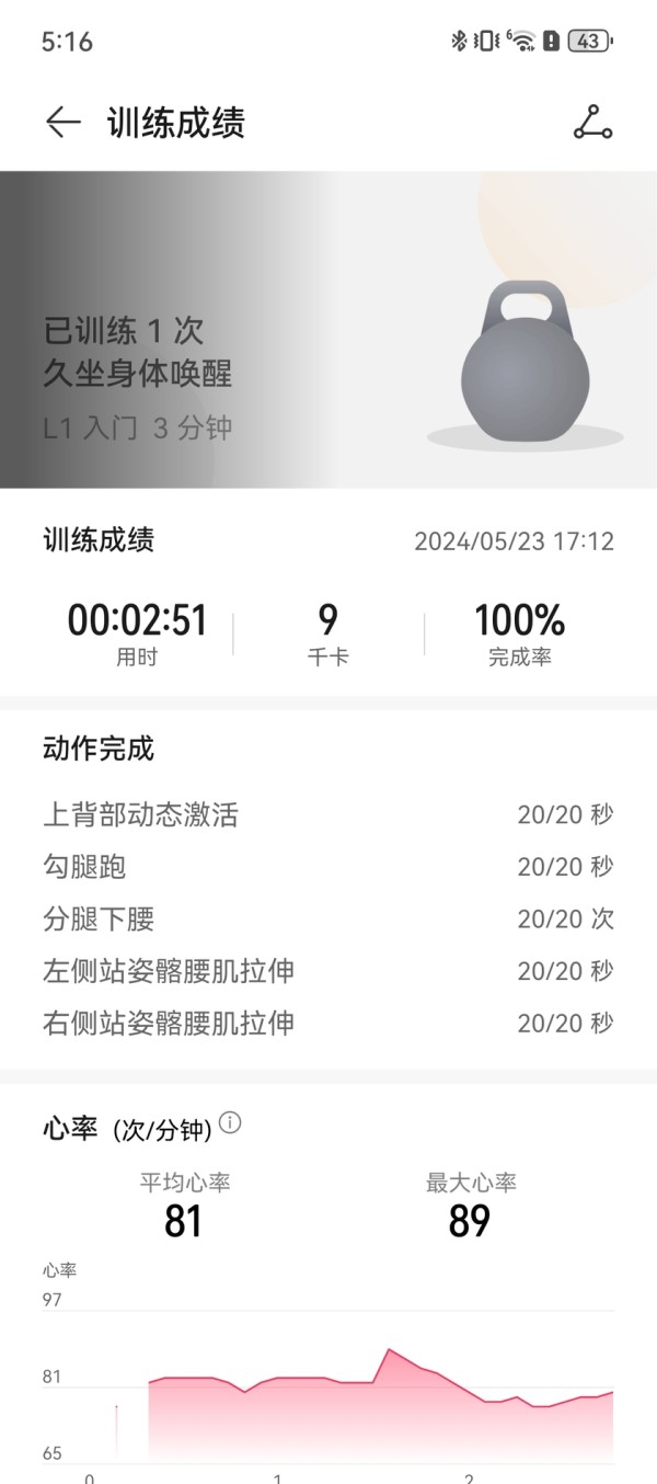 随心运动健康随行 华为WATCH FIT 3评测