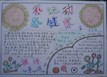 心理健康热爱生命热爱生活手抄报 热爱生命手抄报