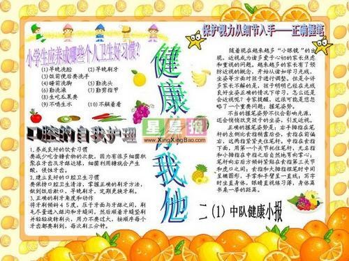 手抄报阳光心态健康生活手抄报-专题手抄报-106kb