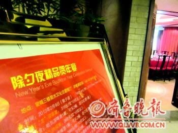 一家酒店的年夜饭宣传广告贴在包间门外
