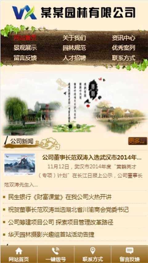 三站合一大气绿色环保生态园林居家生活企业公司网站中英响应式模板源码