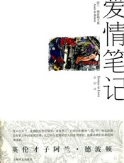 爱情笔记
