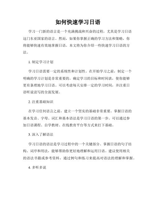 如何快速学习日语