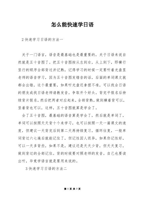 怎么能快速学日语