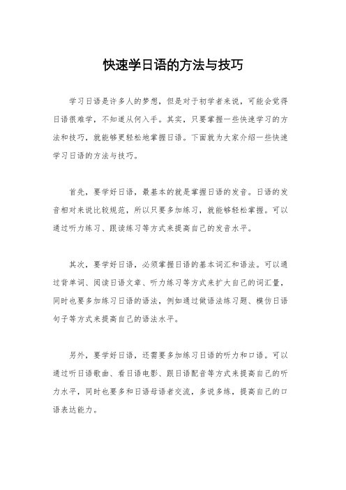 快速学日语的方法与技巧
